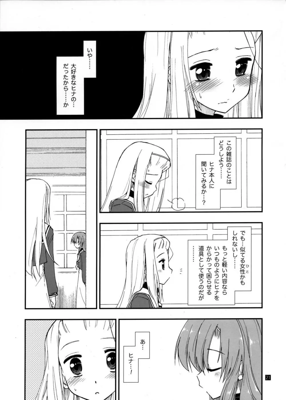 ヒナとハヤテ 1 Page.20