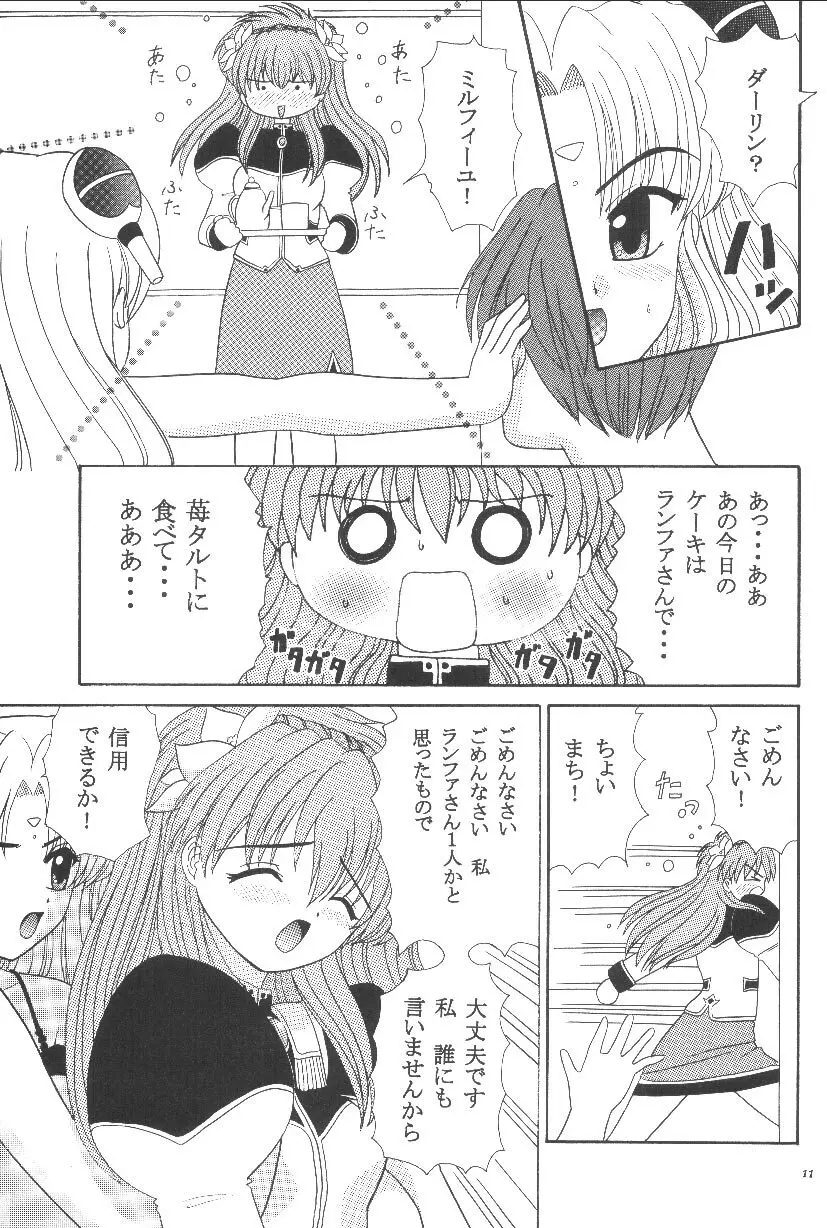 ギャラ○シーエンジェルH Page.11