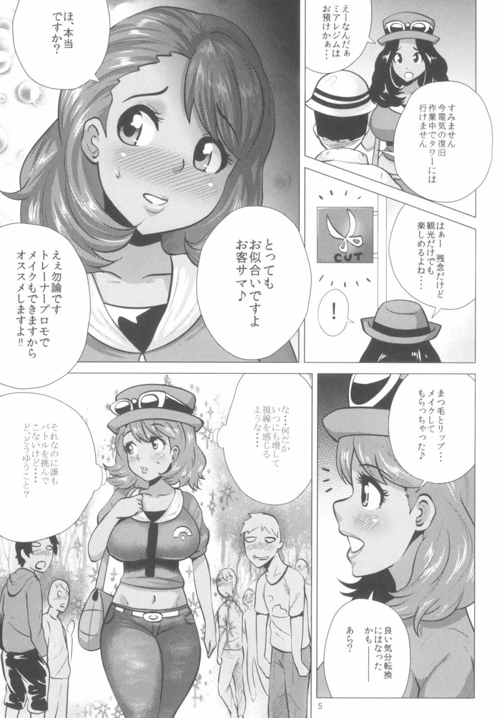 メガビッチセレナ Page.5