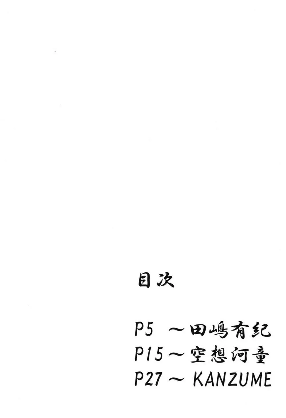ぷにっ Page.3