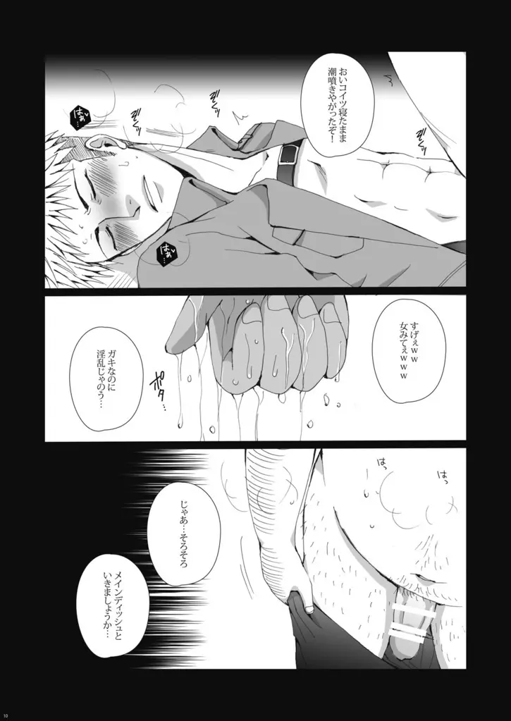 輪姦虜囚～肉便器ジャン君に進撃しちゃうゾ☆ Page.11