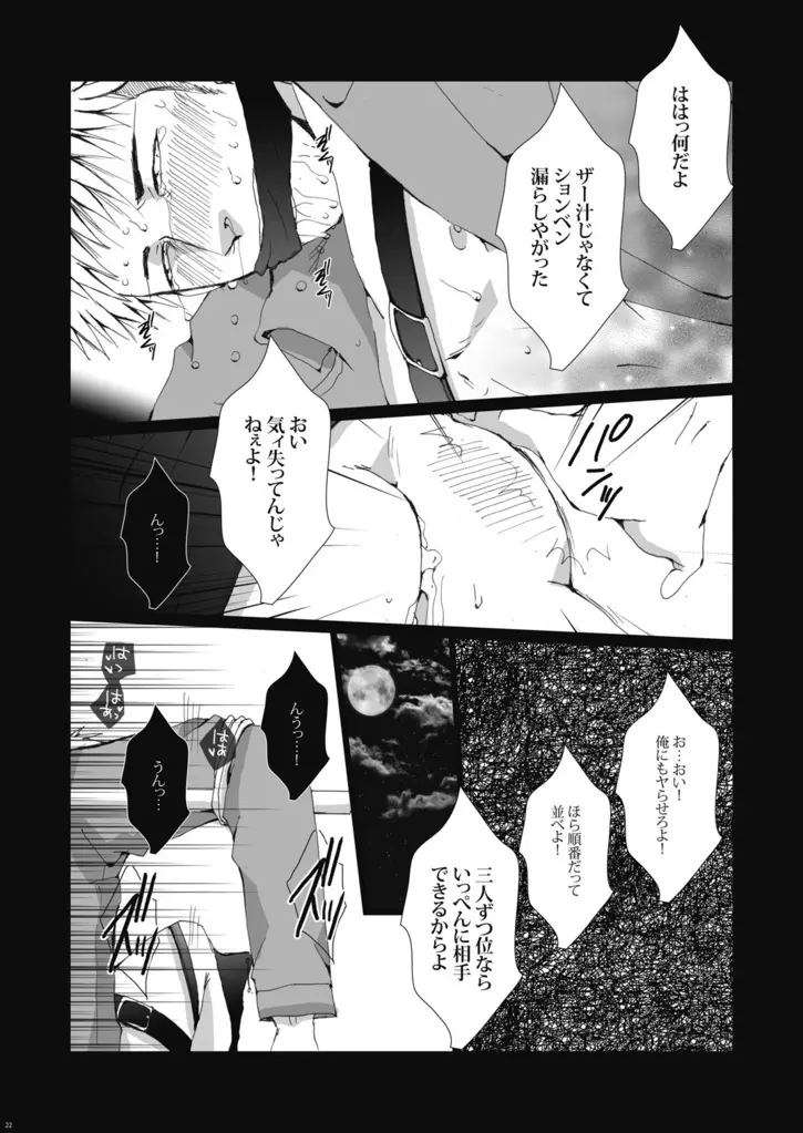 輪姦虜囚～肉便器ジャン君に進撃しちゃうゾ☆ Page.23