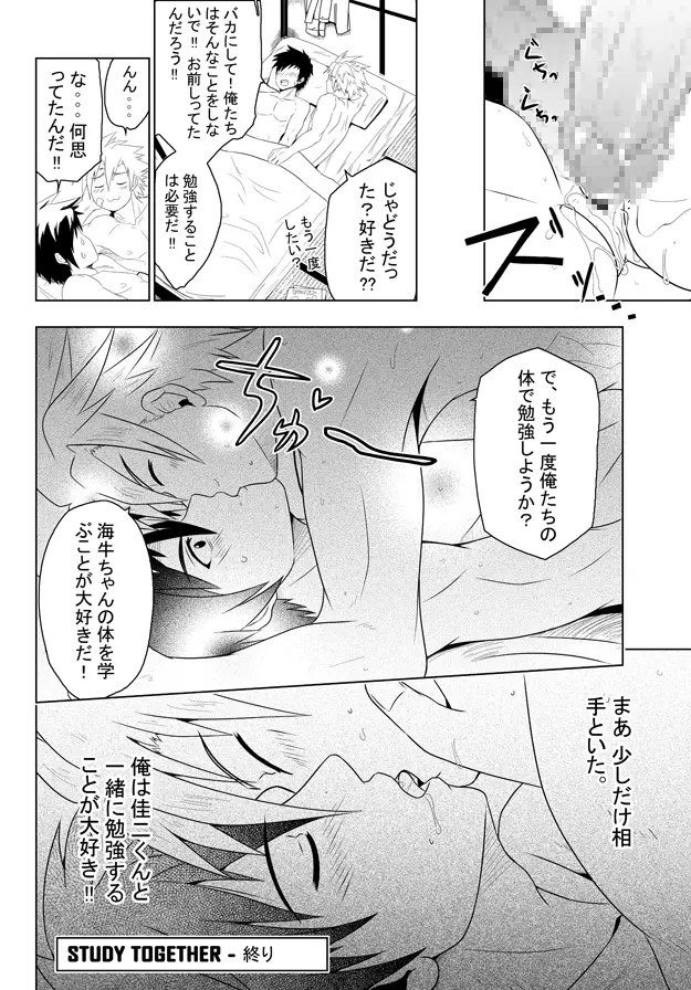 study together Page.31