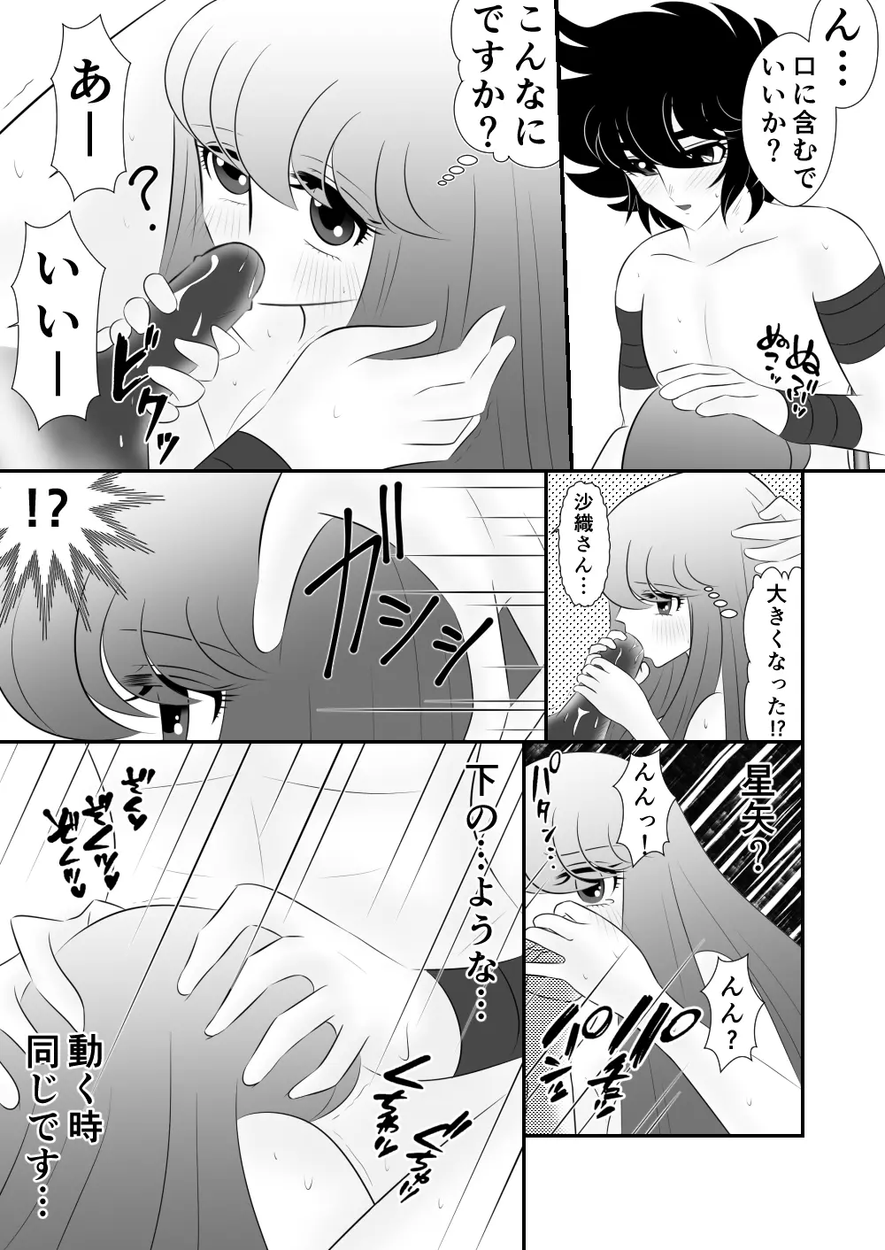 [Karin] Seiya x Saori - [R-18] 食事 (Saint Seiya Omega) Page.10
