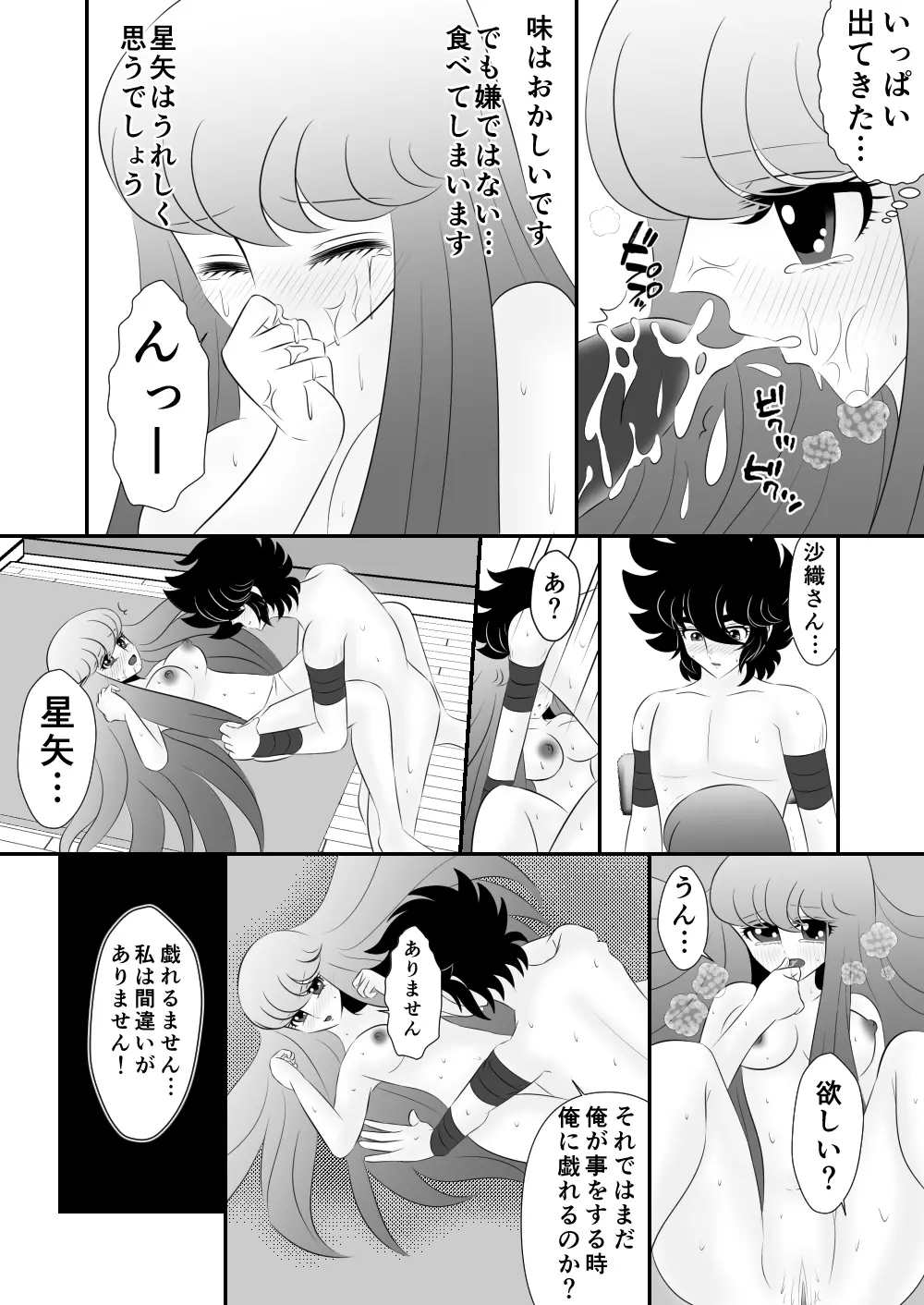 [Karin] Seiya x Saori - [R-18] 食事 (Saint Seiya Omega) Page.12