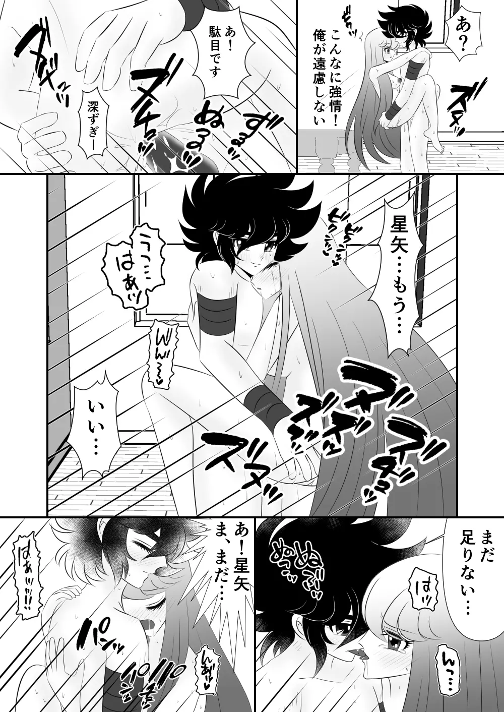 [Karin] Seiya x Saori - [R-18] 食事 (Saint Seiya Omega) Page.16