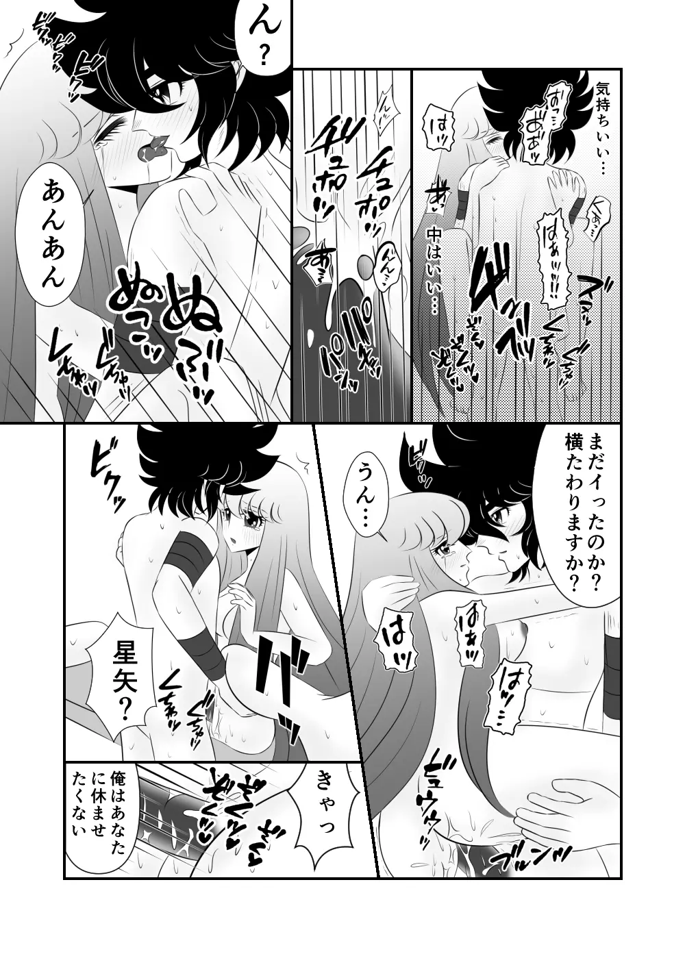[Karin] Seiya x Saori - [R-18] 食事 (Saint Seiya Omega) Page.17