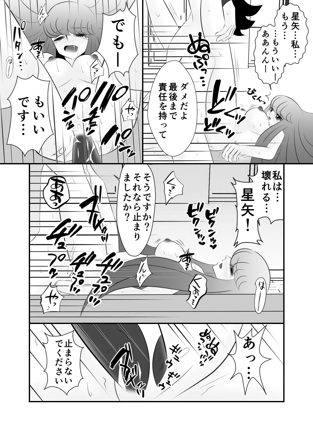 [Karin] Seiya x Saori - [R-18] 食事 (Saint Seiya Omega) Page.18