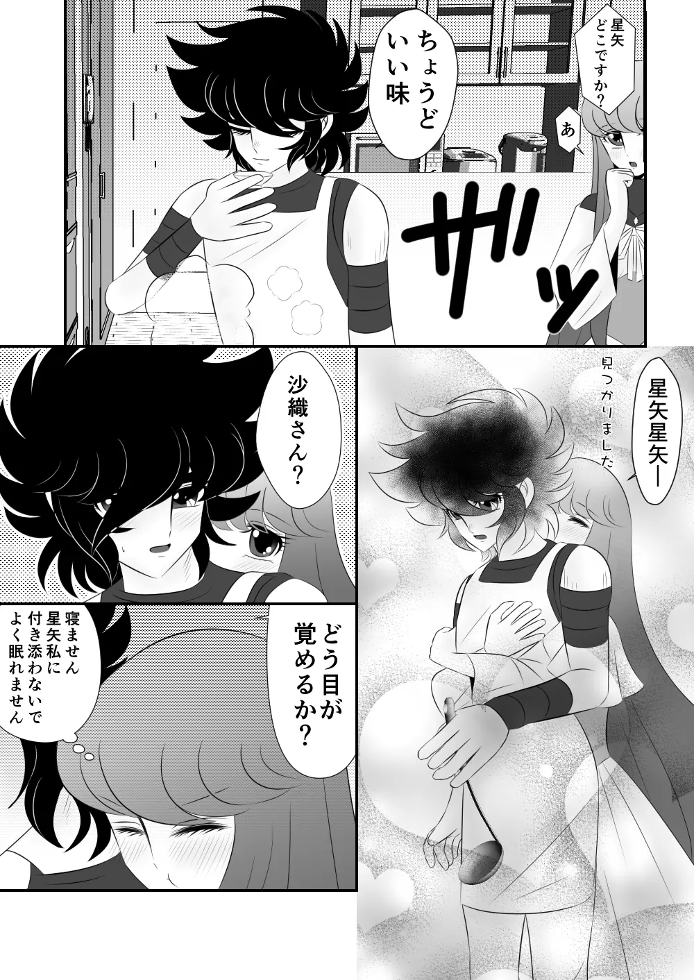 [Karin] Seiya x Saori - [R-18] 食事 (Saint Seiya Omega) Page.2