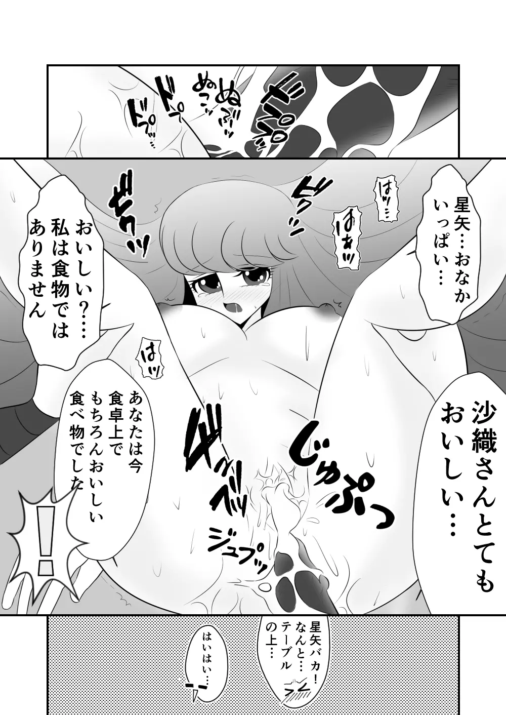 [Karin] Seiya x Saori - [R-18] 食事 (Saint Seiya Omega) Page.20