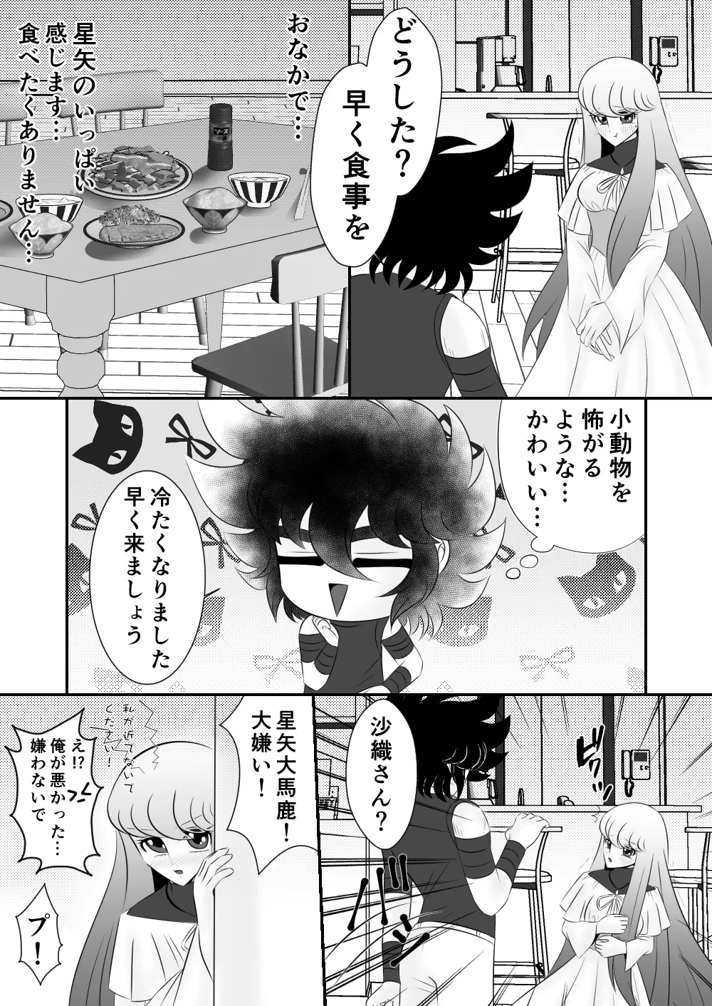 [Karin] Seiya x Saori - [R-18] 食事 (Saint Seiya Omega) Page.21