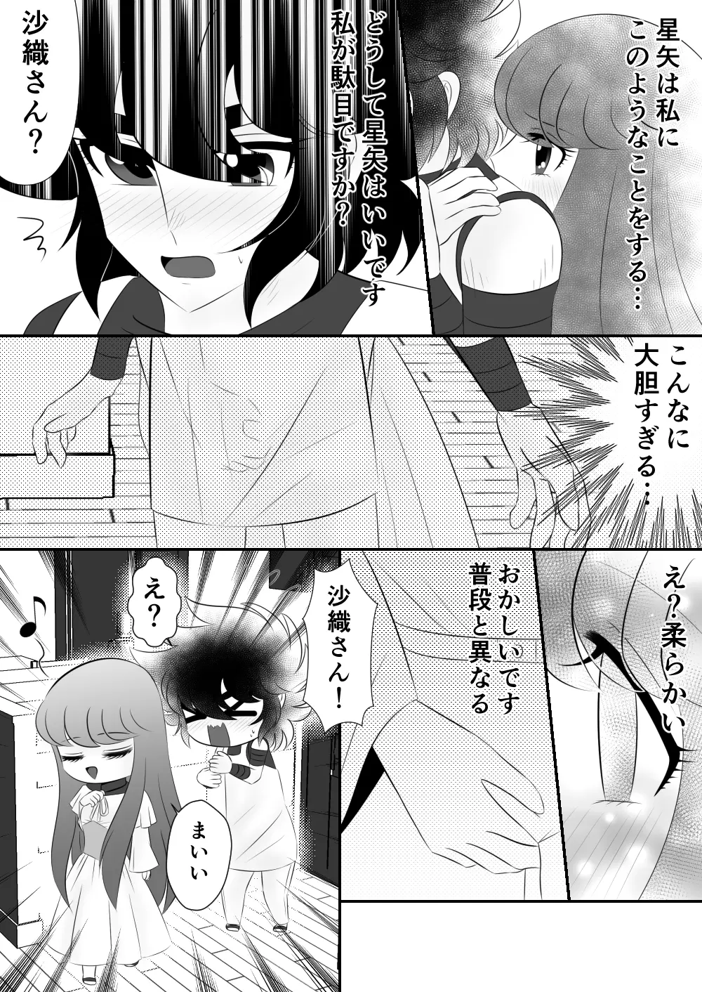 [Karin] Seiya x Saori - [R-18] 食事 (Saint Seiya Omega) Page.4