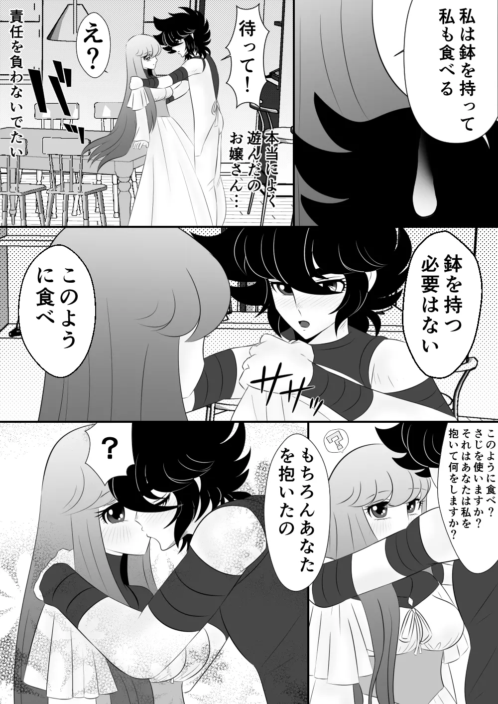 [Karin] Seiya x Saori - [R-18] 食事 (Saint Seiya Omega) Page.5