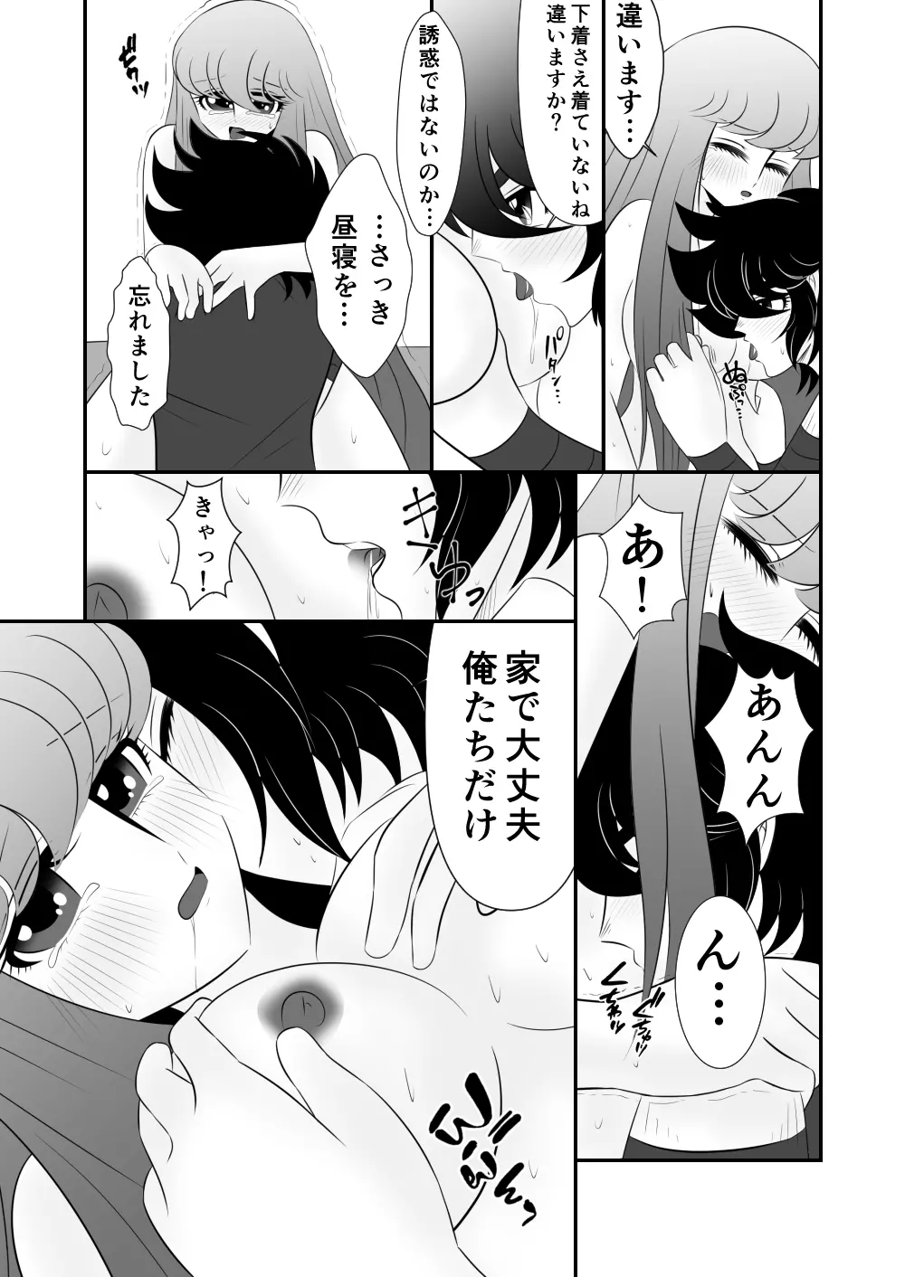 [Karin] Seiya x Saori - [R-18] 食事 (Saint Seiya Omega) Page.7