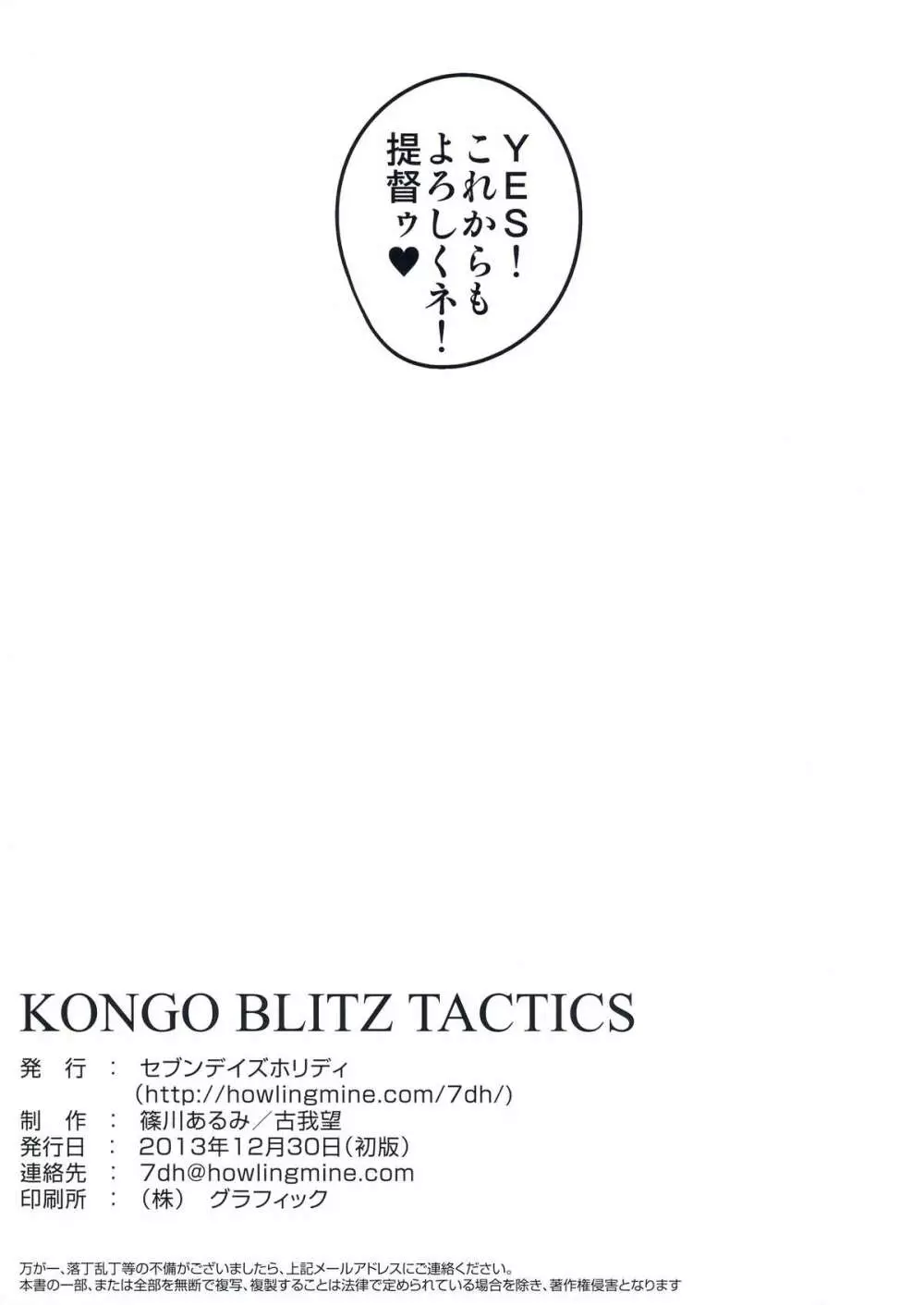 KONGO BLITZ TACTICS Page.20