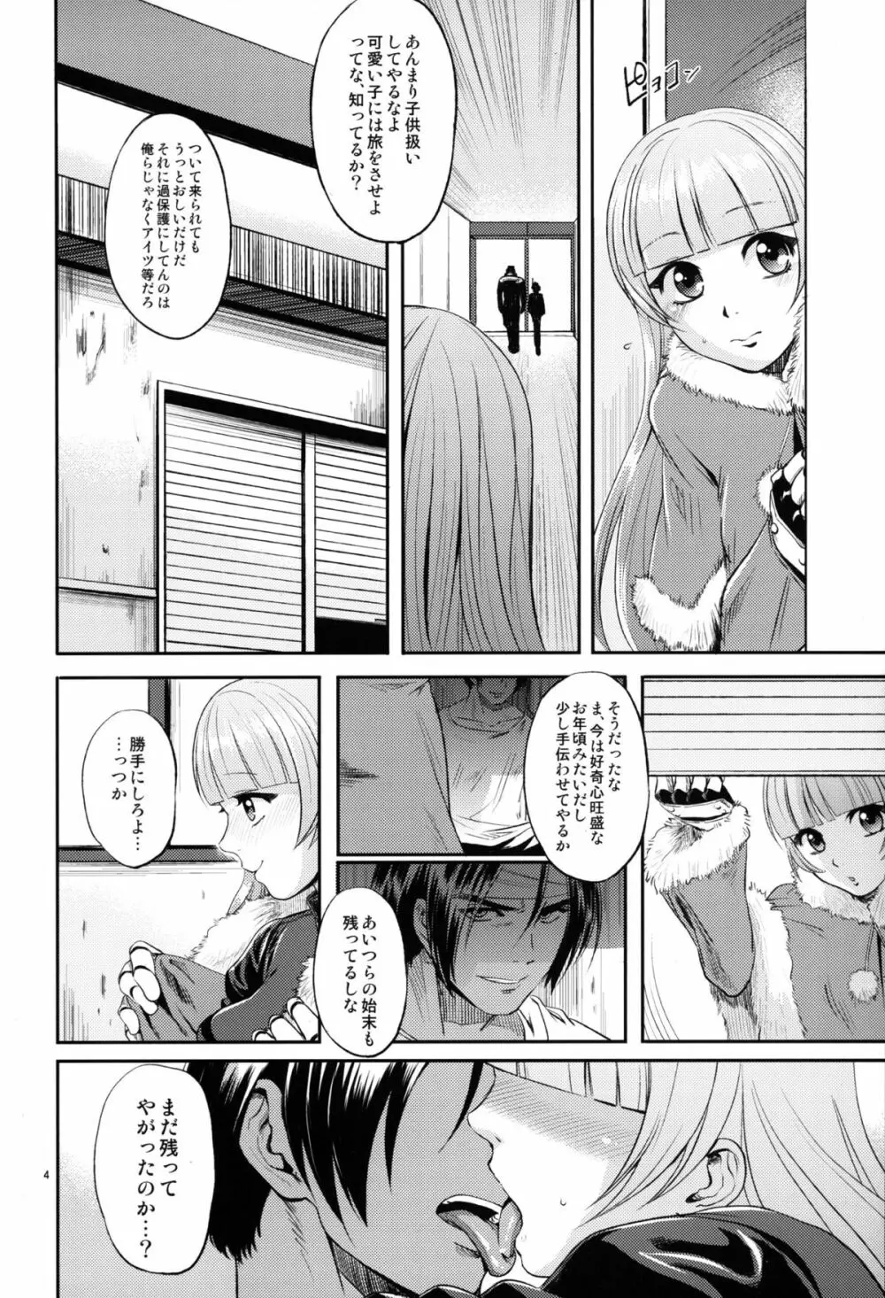 チャイルドシート！ Page.3