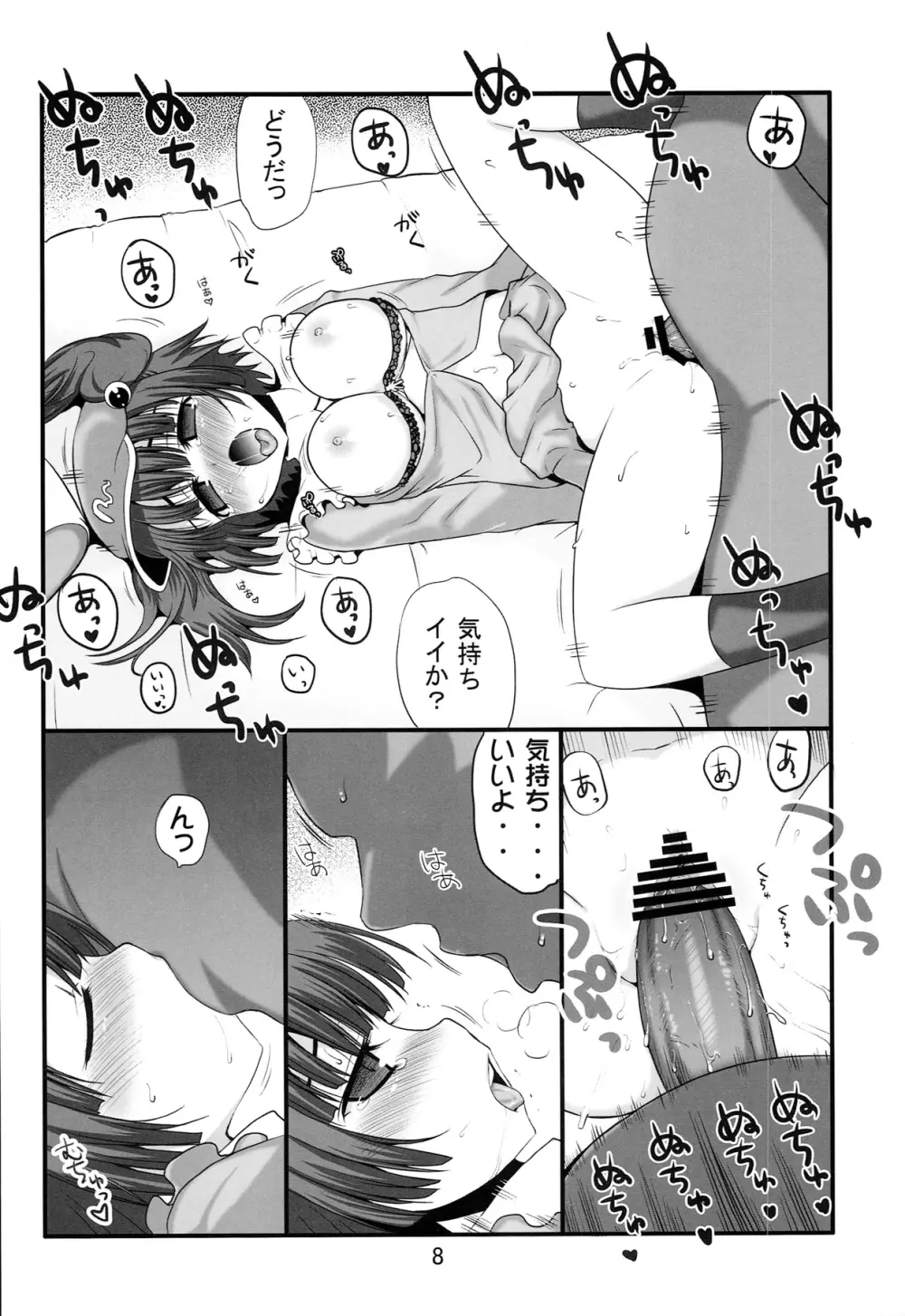 ハマる河童娘 Page.8