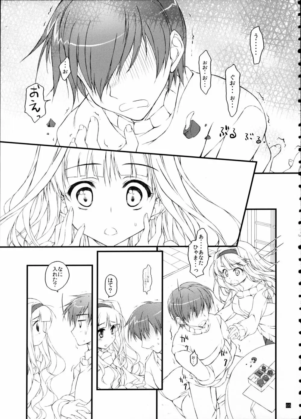 発情Valentine Page.4