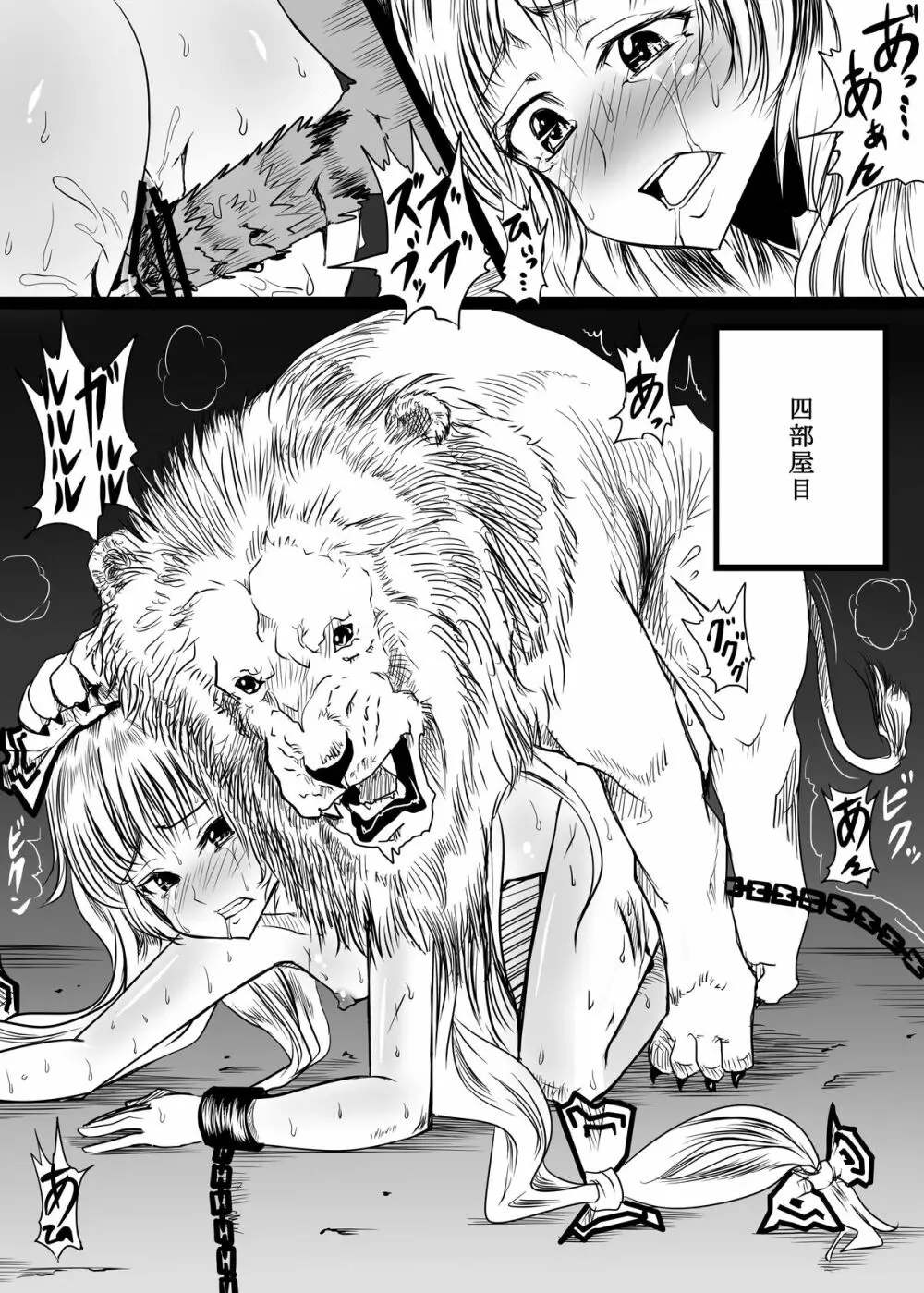 東方キャラが動物の赤ちゃんを出産してさらに犯される獣姦本 Page.10