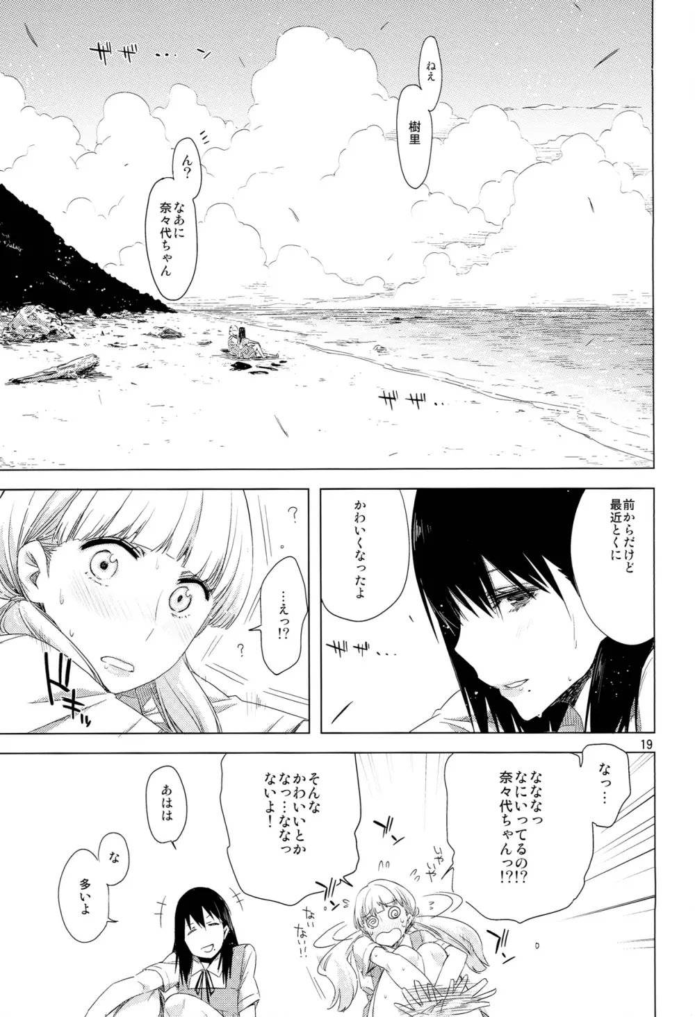 EDの新キャラ鬼子さんとじゅりりん奈々代、あと浅田さんのエロい本。 Page.19