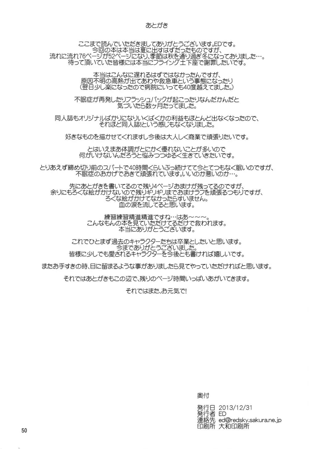 EDの新キャラ鬼子さんとじゅりりん奈々代、あと浅田さんのエロい本。 Page.50