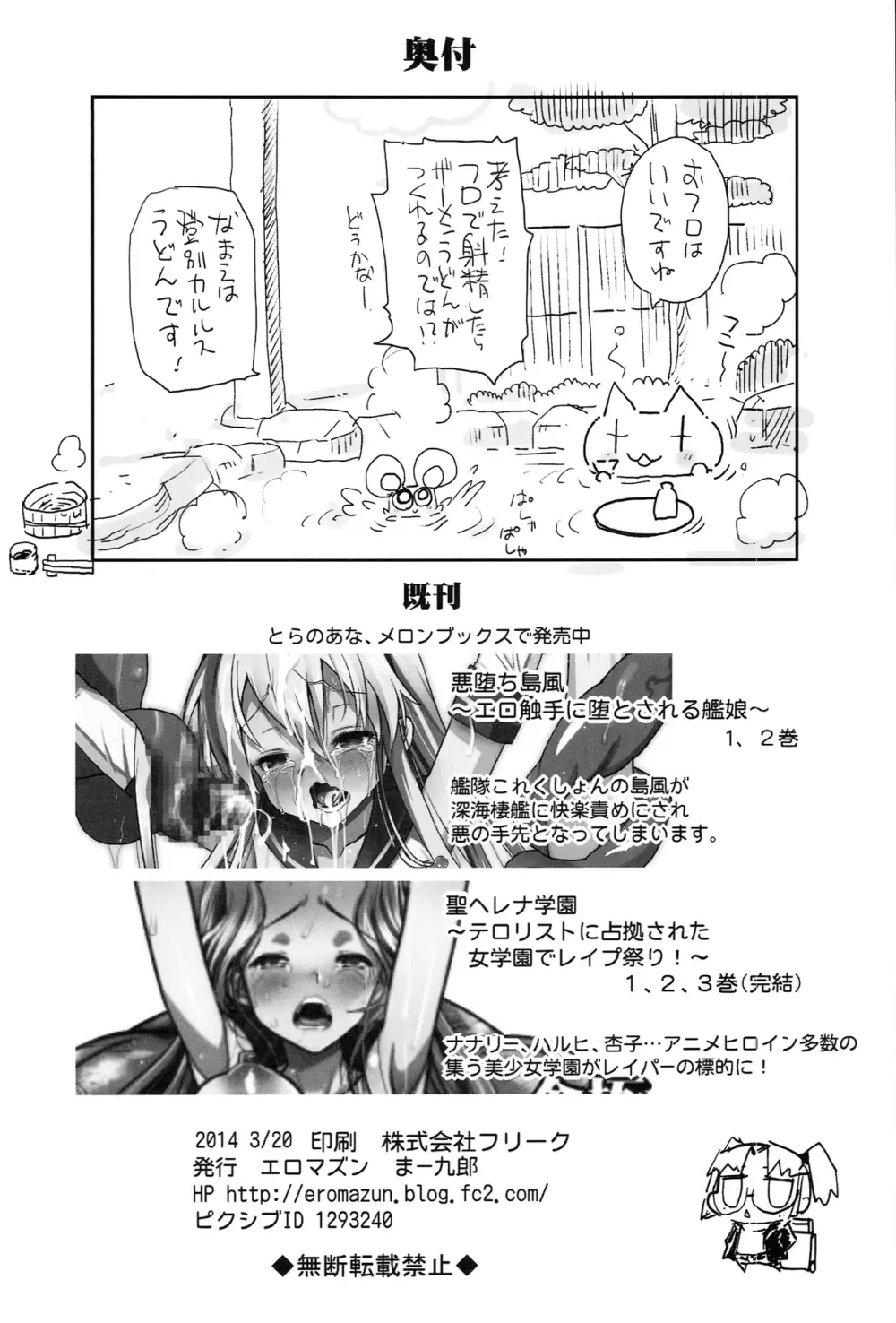 悪堕ち島風3～エロ触手に堕とされる艦娘～ Page.40