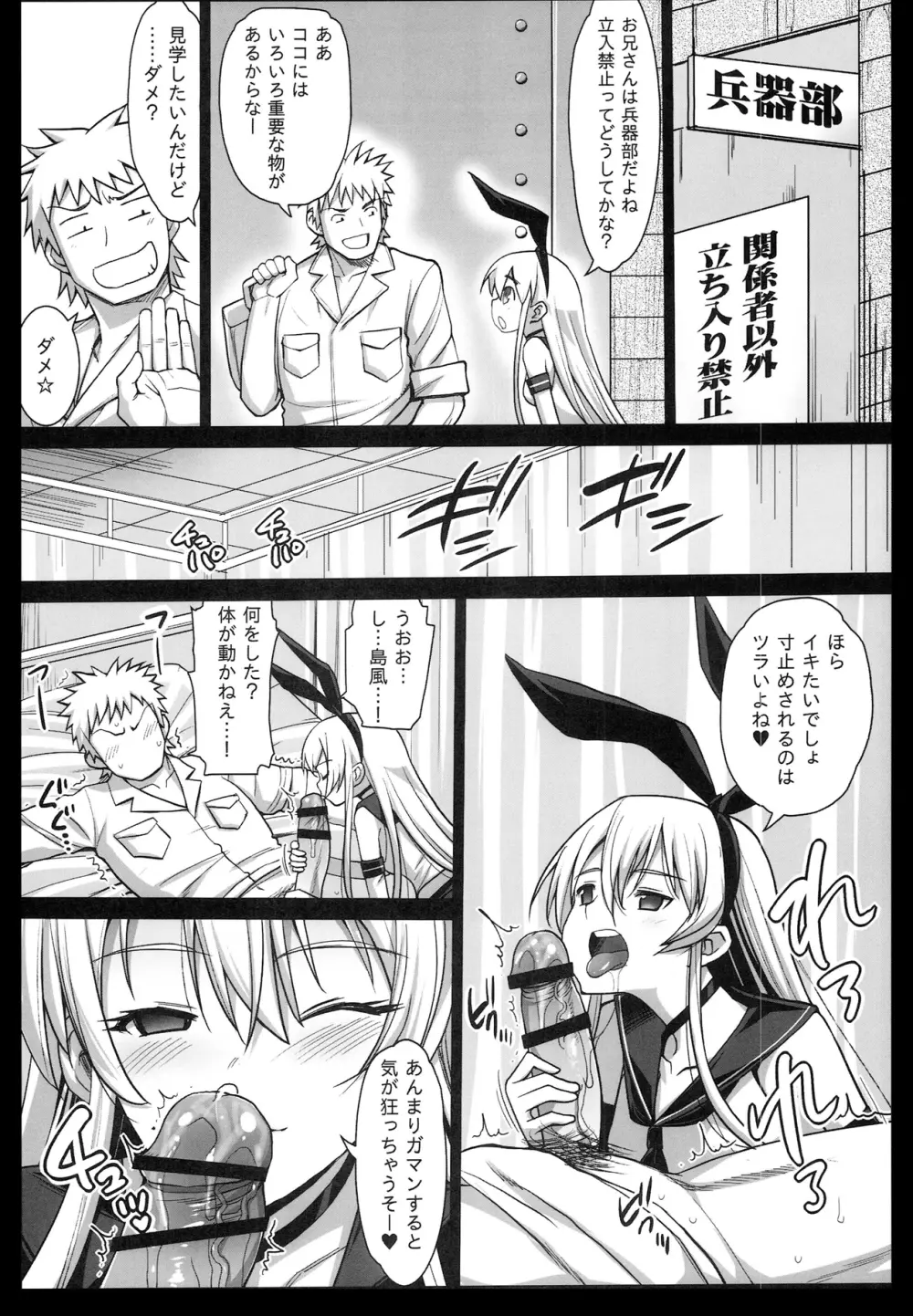 悪堕ち島風3～エロ触手に堕とされる艦娘～ Page.6