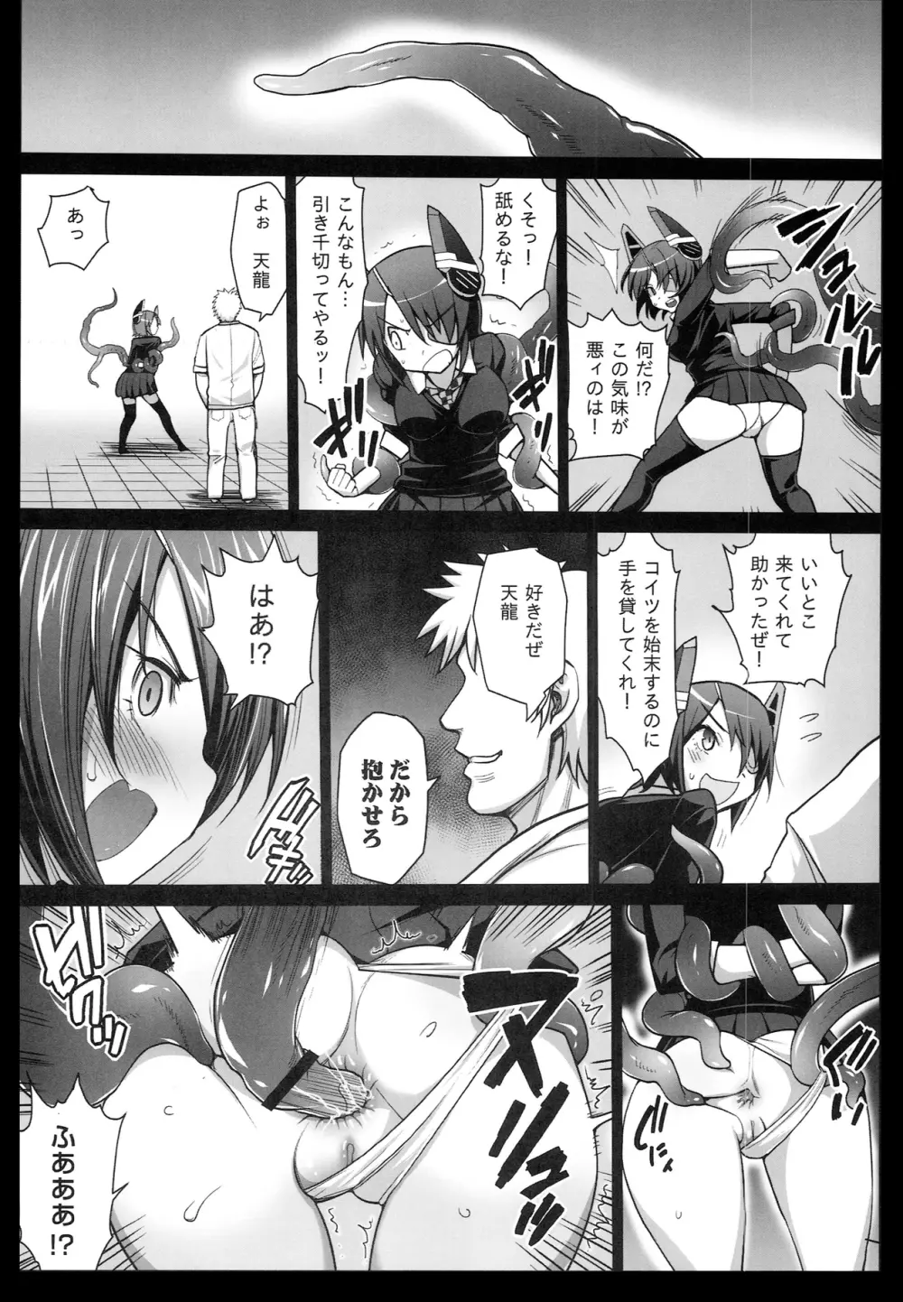 悪堕ち島風3～エロ触手に堕とされる艦娘～ Page.8