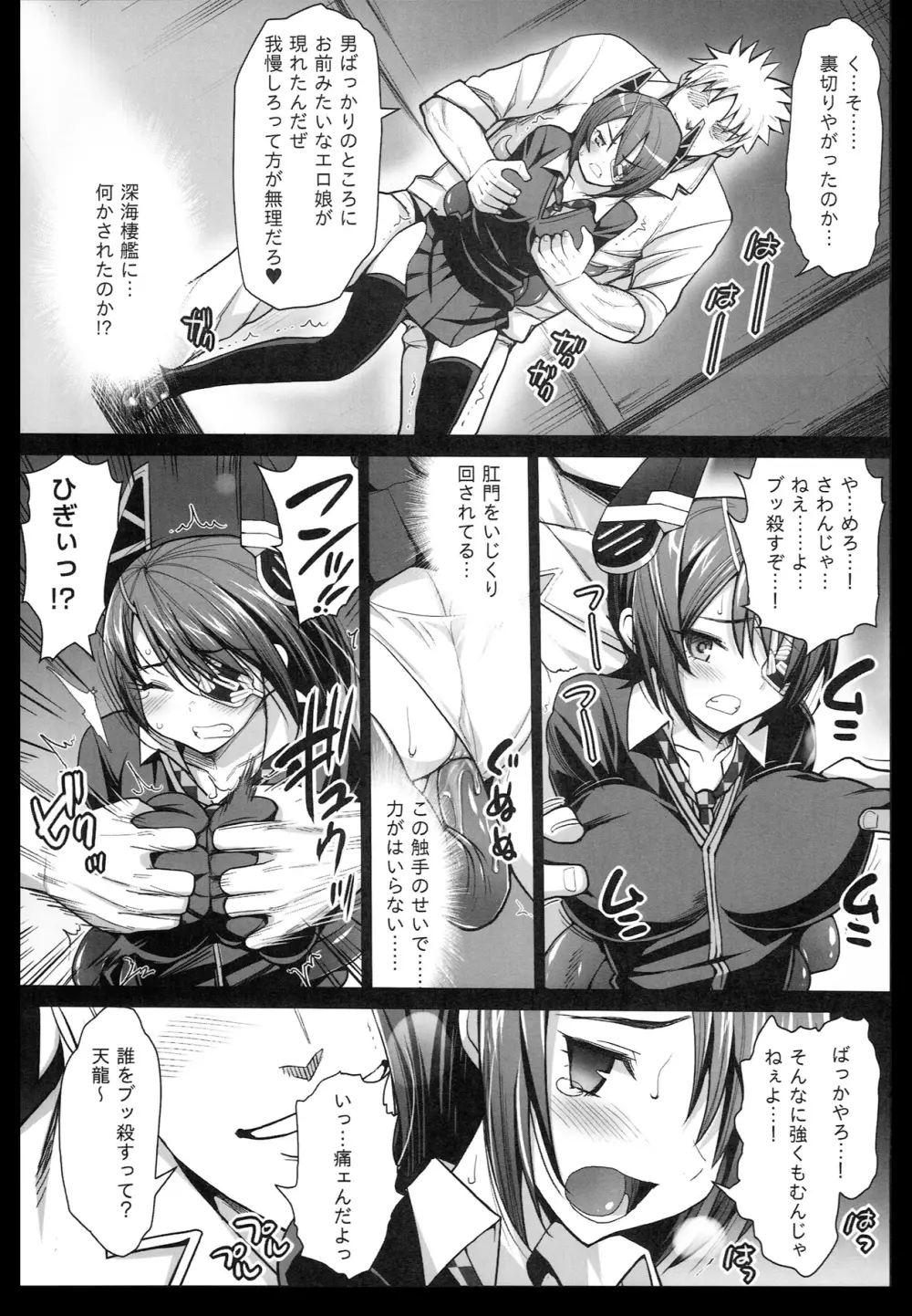 悪堕ち島風3～エロ触手に堕とされる艦娘～ Page.9