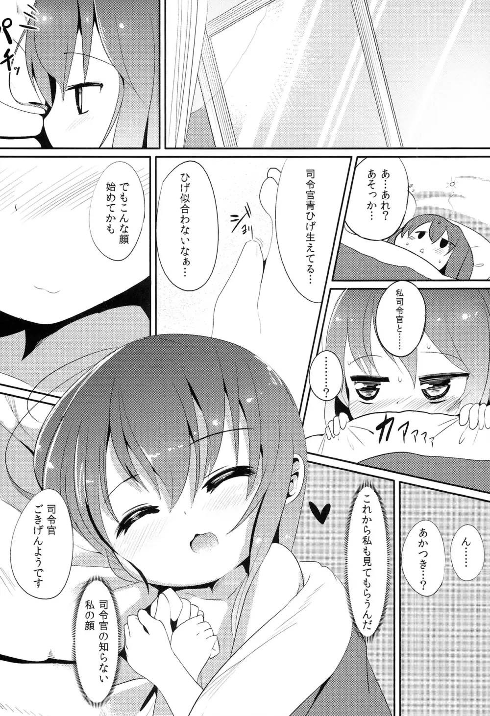 司令官のお手伝い Page.25