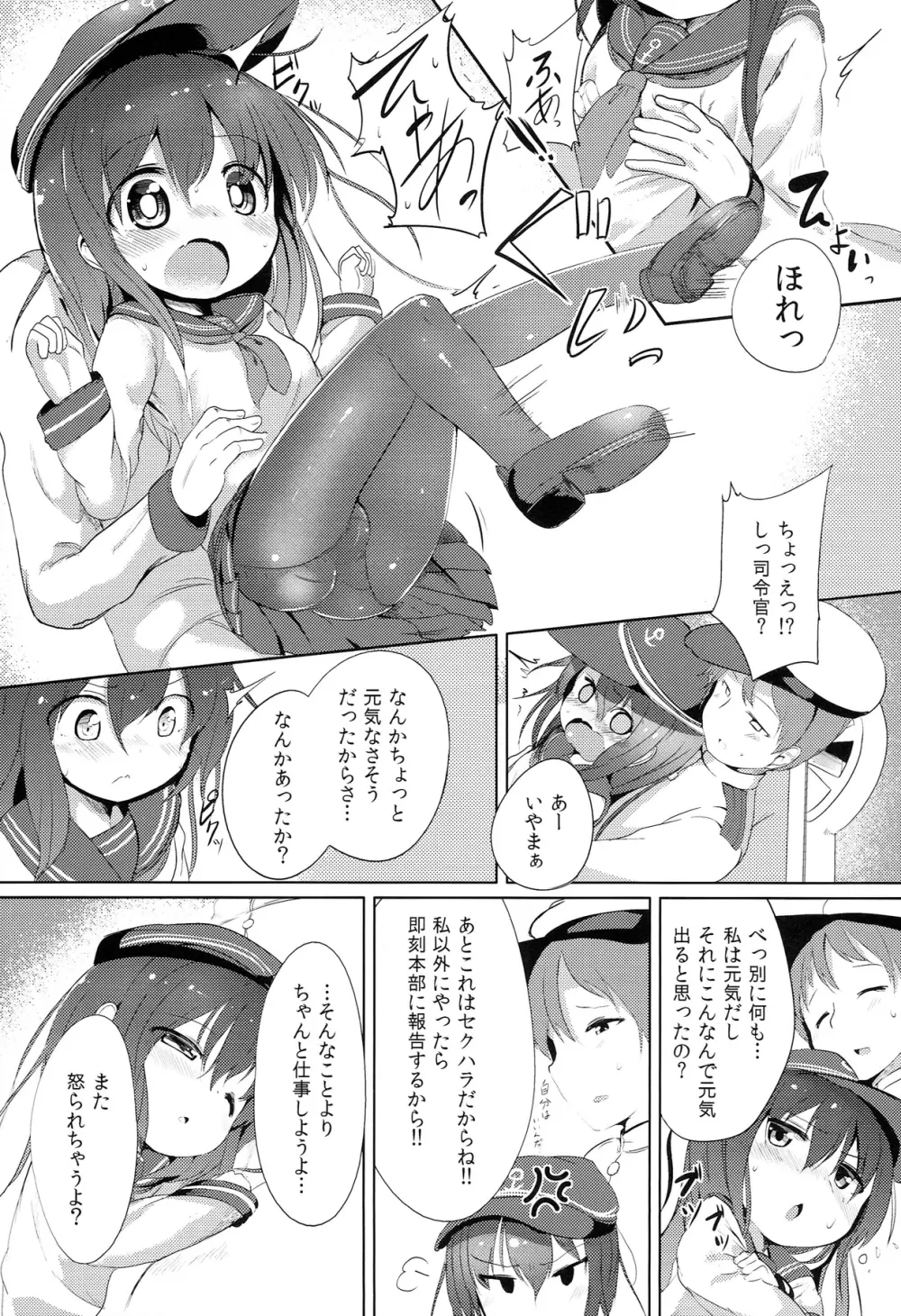 司令官のお手伝い Page.6