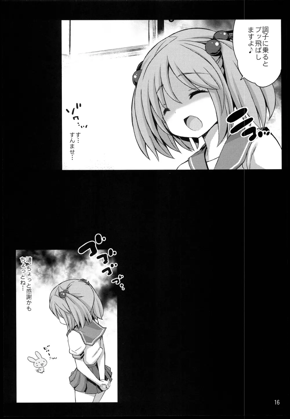 漣ちゃんの苺みるく Page.16