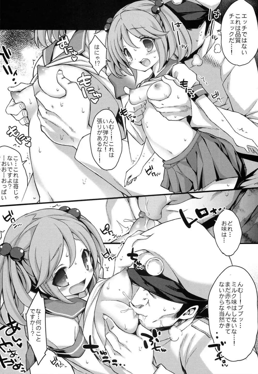 漣ちゃんの苺みるく Page.8