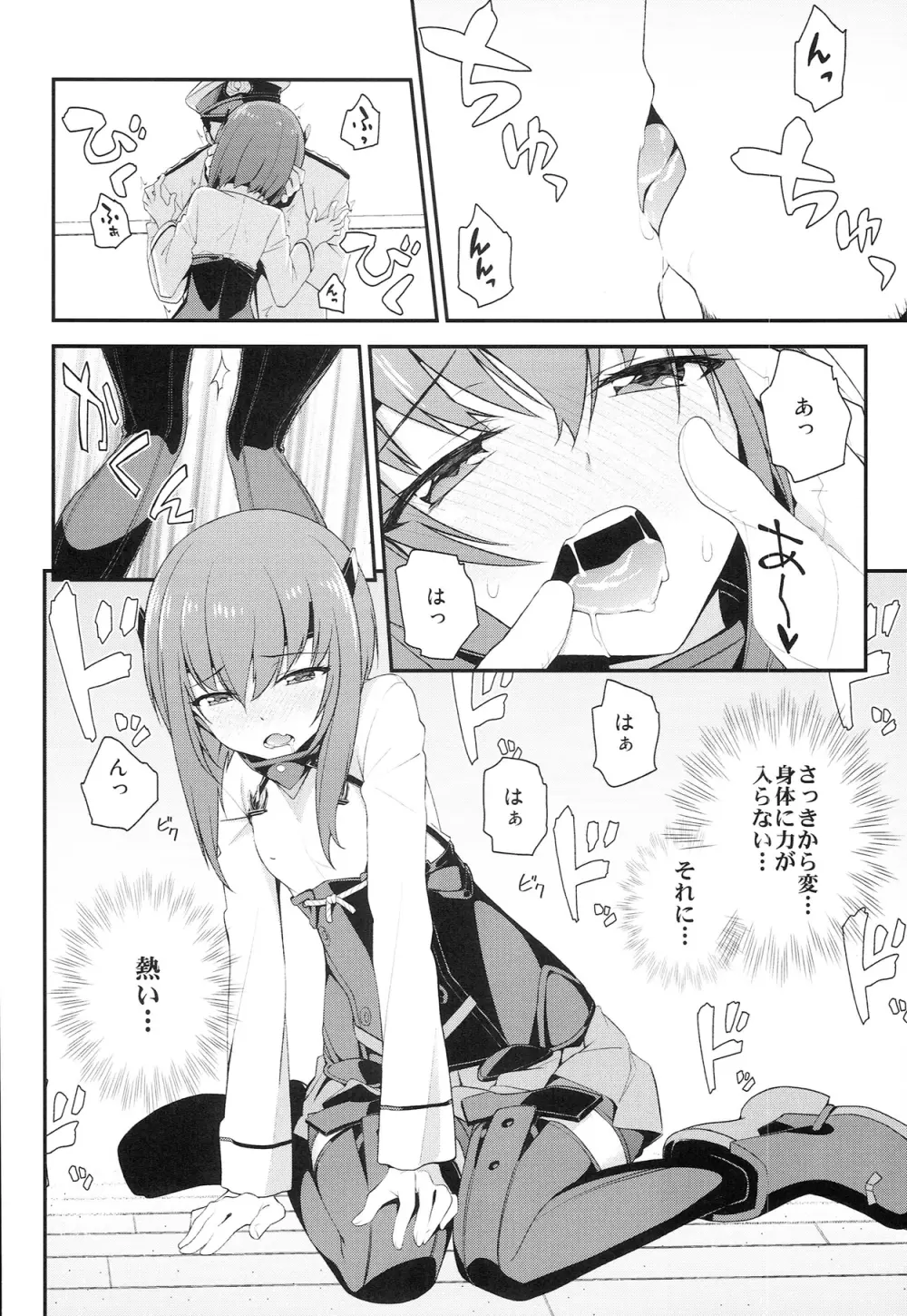 大鳳、出すぞっ! ～怒りの提督～ Page.8