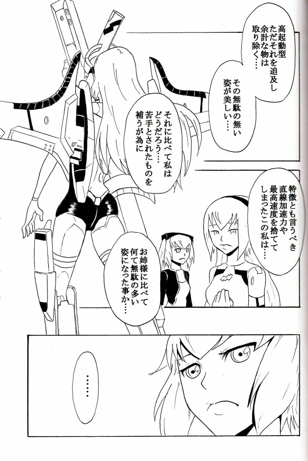 極楽神姫特急 3 白黒ロマンス Page.10