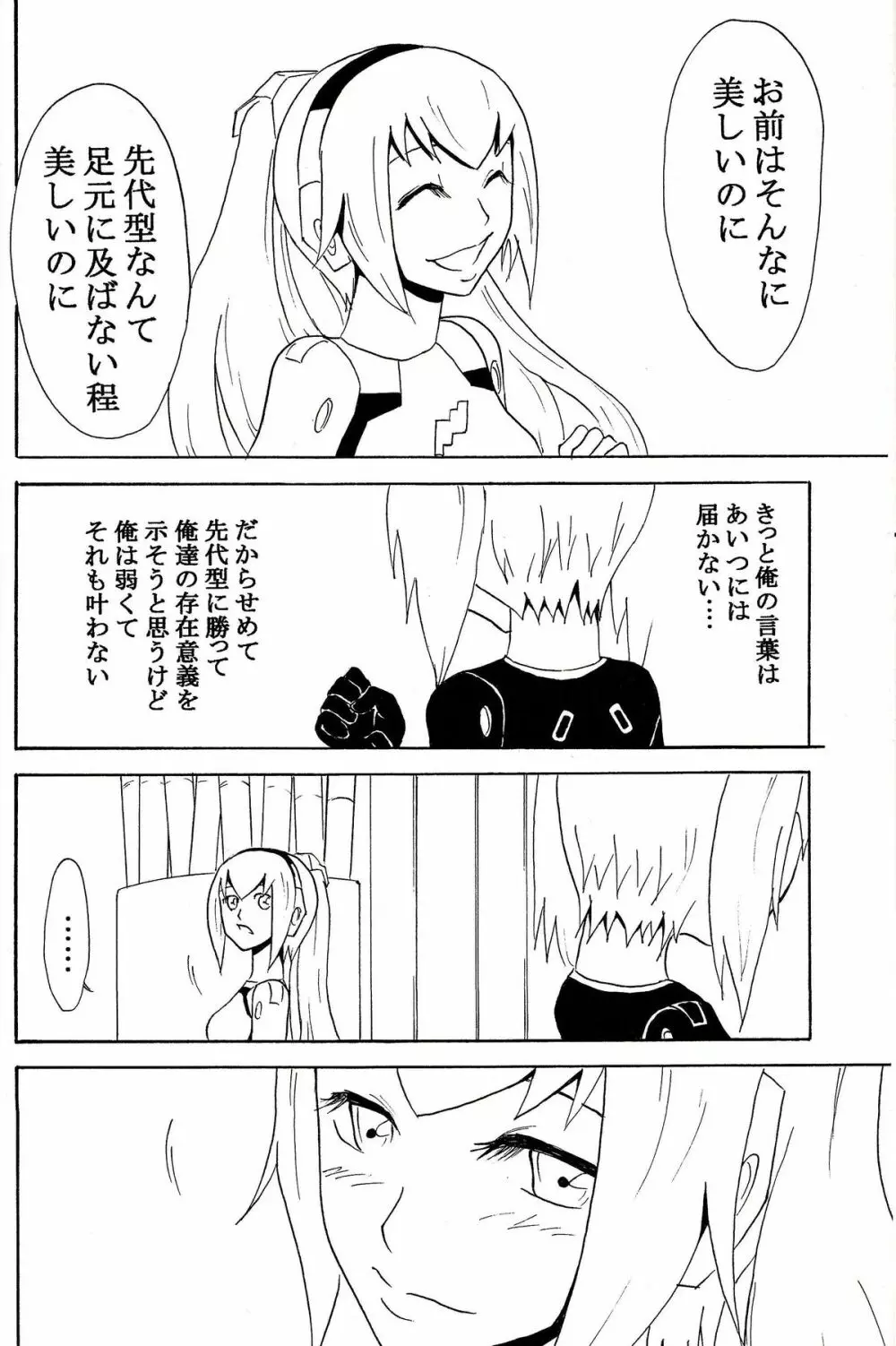 極楽神姫特急 3 白黒ロマンス Page.11