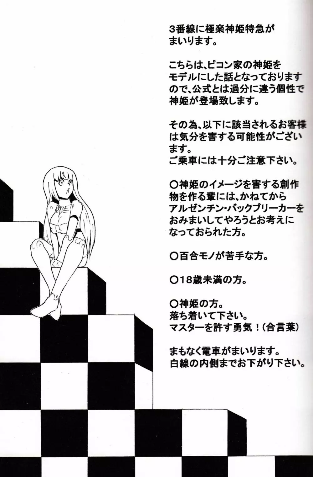 極楽神姫特急 3 白黒ロマンス Page.2