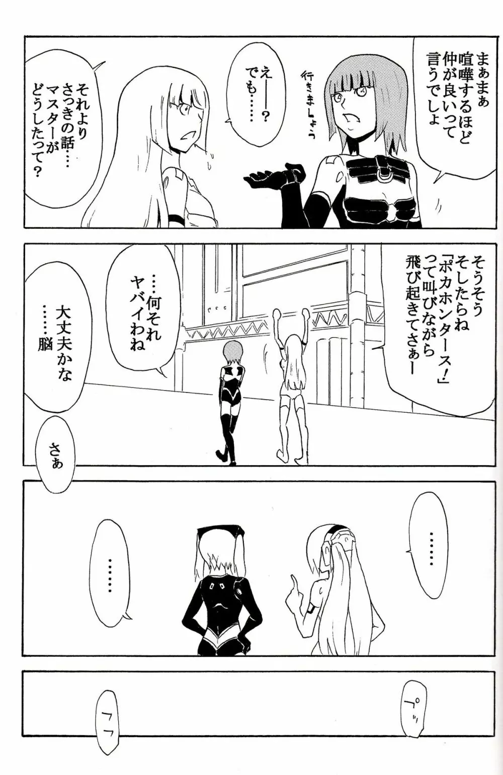 極楽神姫特急 3 白黒ロマンス Page.24