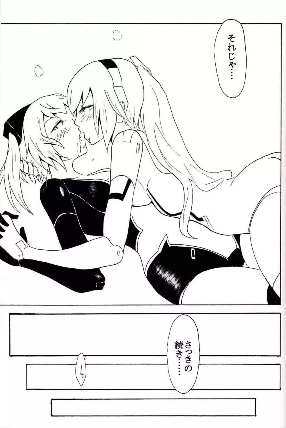 極楽神姫特急 3 白黒ロマンス Page.26
