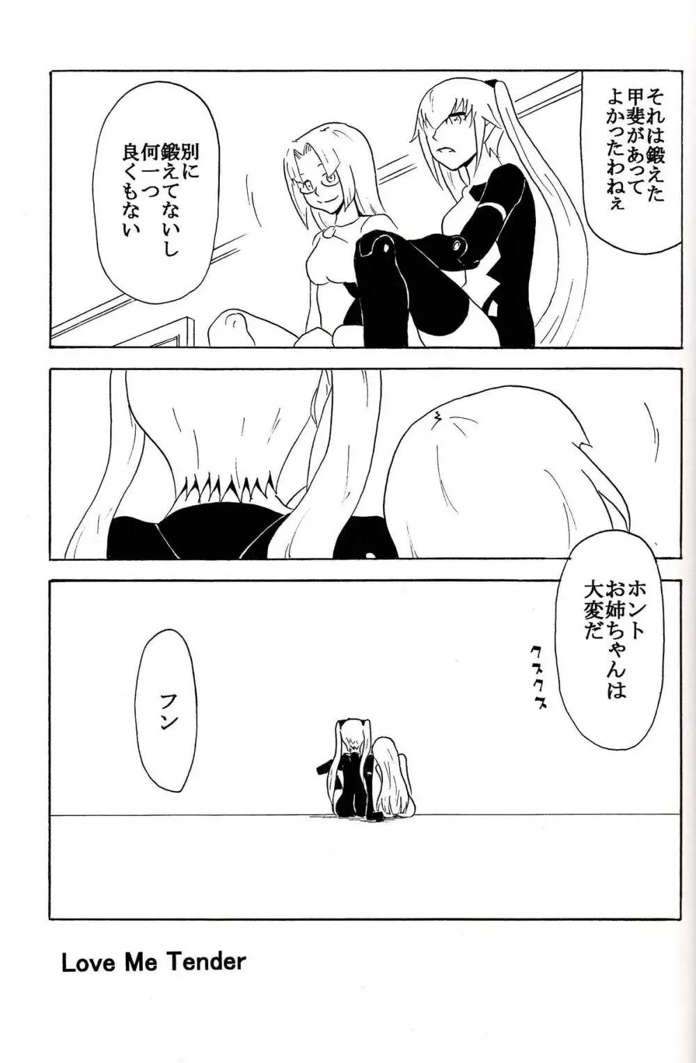 極楽神姫特急 3 白黒ロマンス Page.28