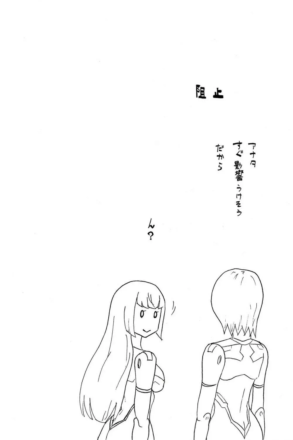 極楽神姫特急 3 白黒ロマンス Page.29
