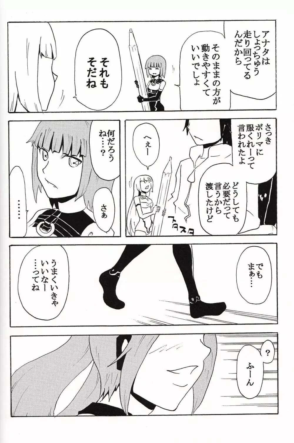 極楽神姫特急 3 白黒ロマンス Page.31