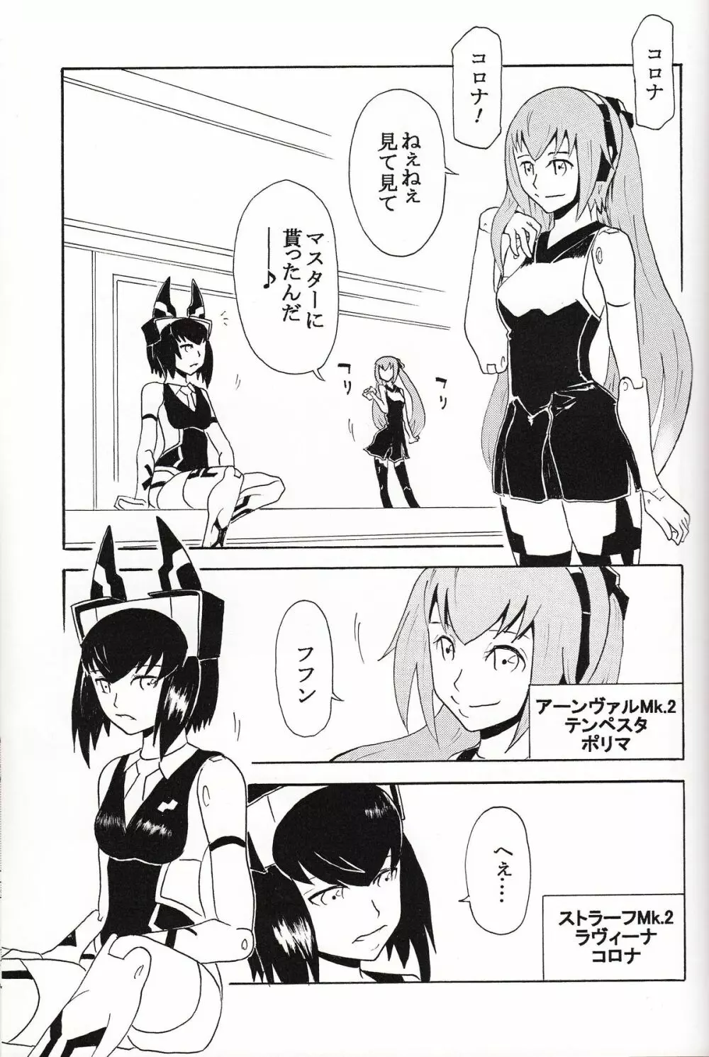 極楽神姫特急 3 白黒ロマンス Page.32
