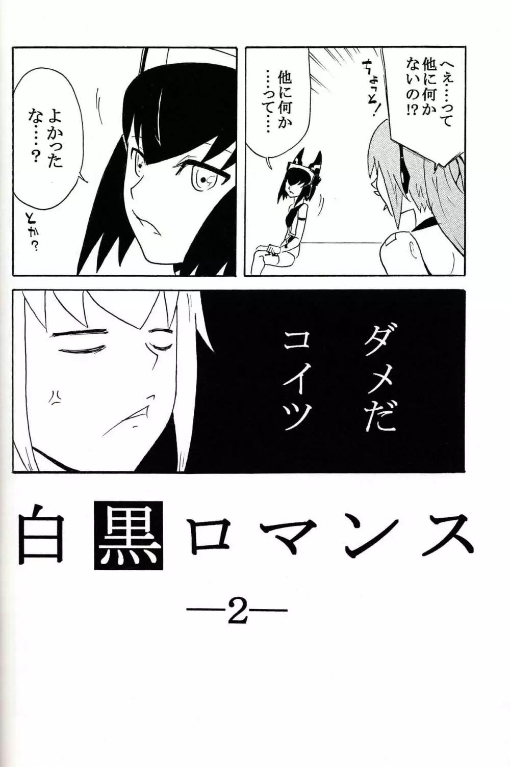 極楽神姫特急 3 白黒ロマンス Page.33