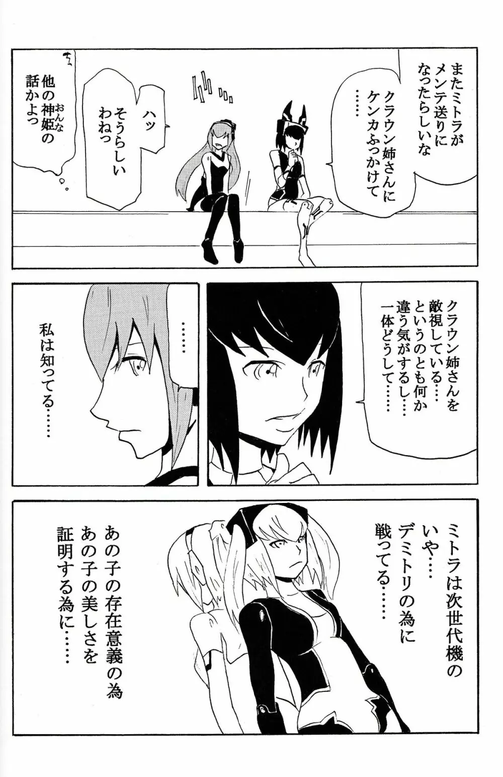 極楽神姫特急 3 白黒ロマンス Page.37