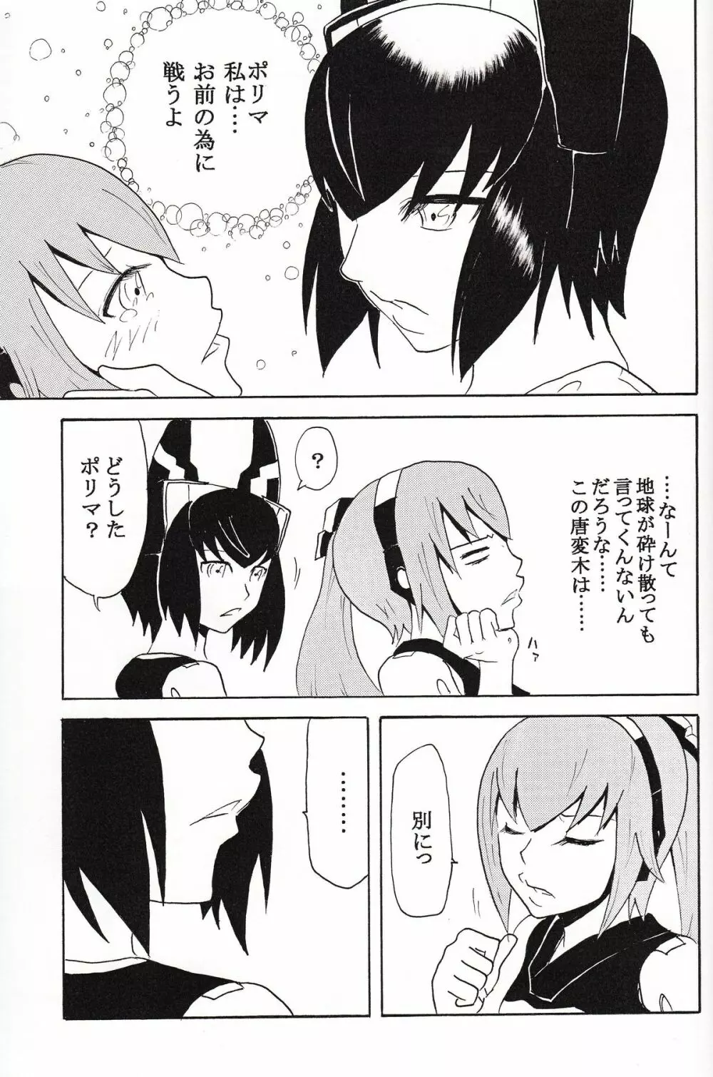 極楽神姫特急 3 白黒ロマンス Page.38