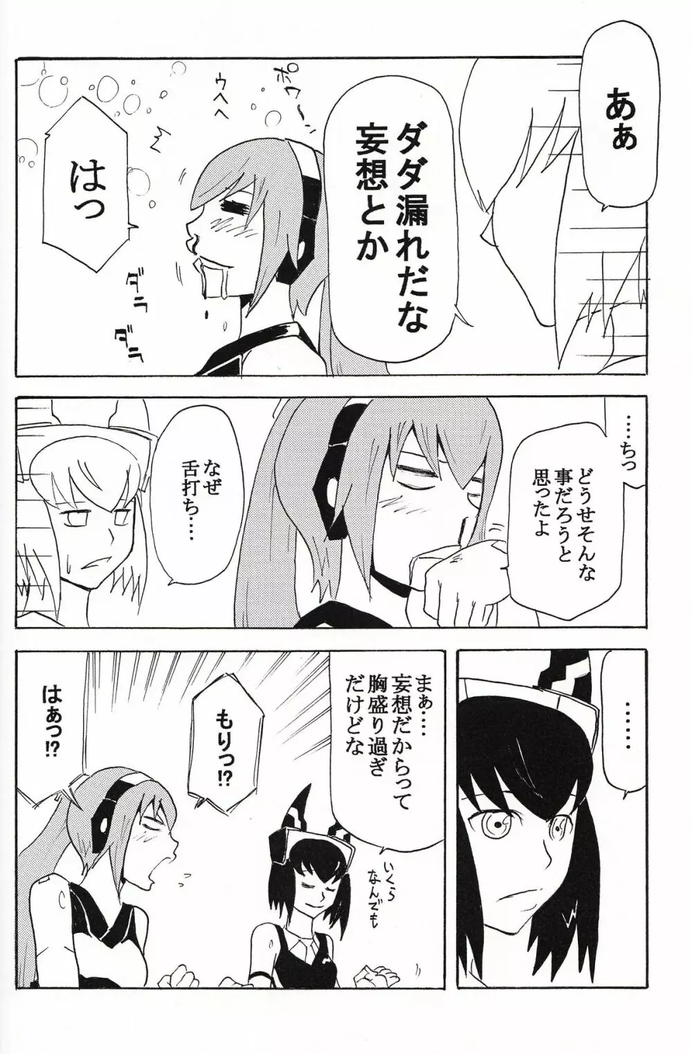 極楽神姫特急 3 白黒ロマンス Page.43