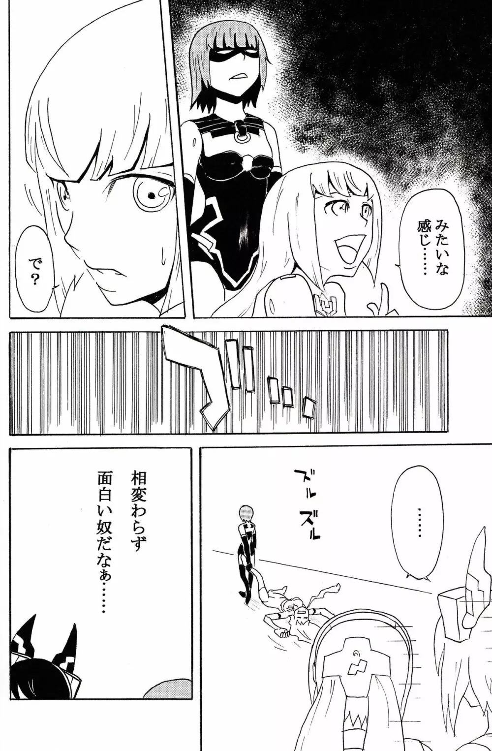 極楽神姫特急 3 白黒ロマンス Page.47