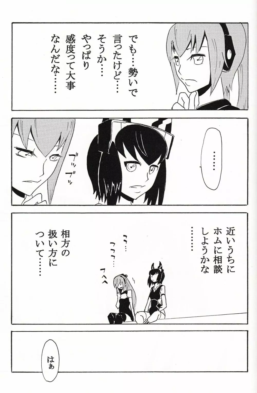 極楽神姫特急 3 白黒ロマンス Page.48
