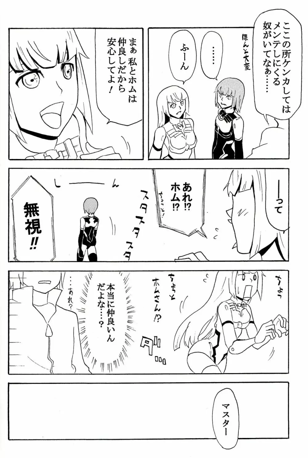 極楽神姫特急 3 白黒ロマンス Page.5